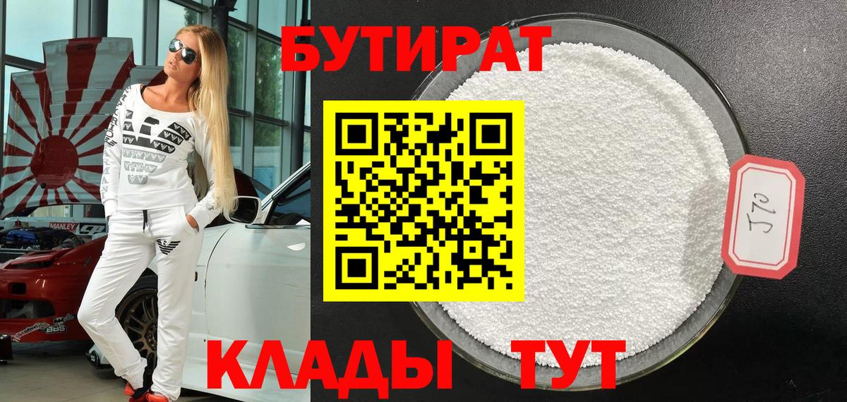 Бутират  Вход с VPN  Тамбов  БУТИРАТ Butirat 