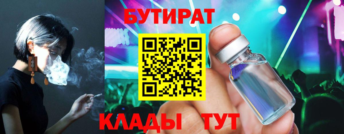 Бутират вода Тамбов