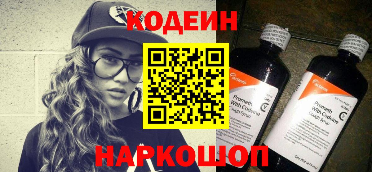 Кодеин Purple Drank  Вход с VPN  Тамбов  Codein Purple Drank 