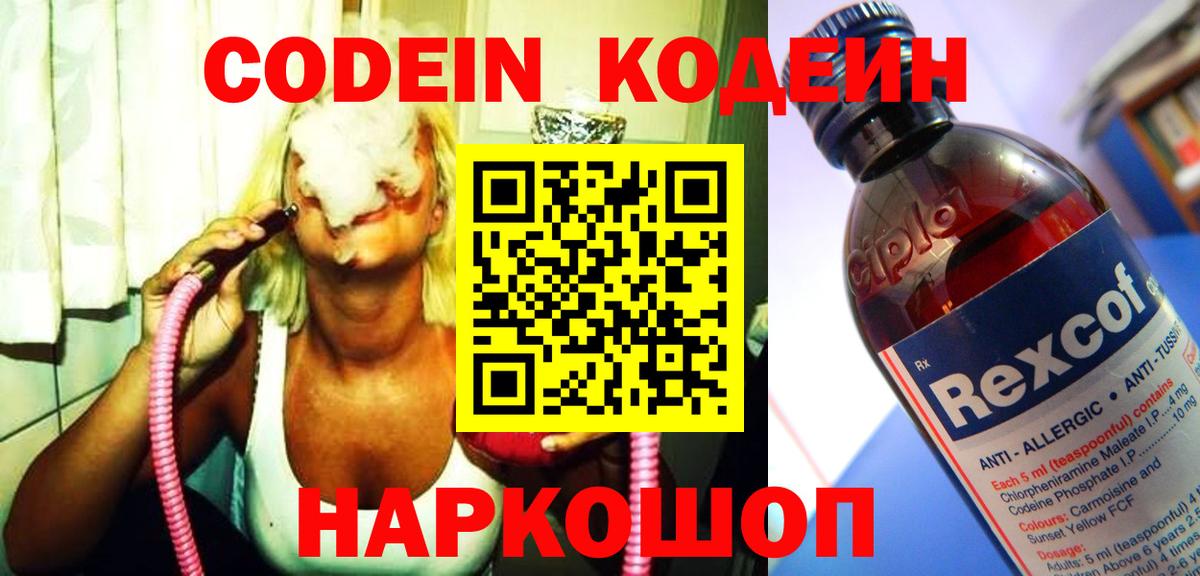 Кодеин Purple Drank Тамбов